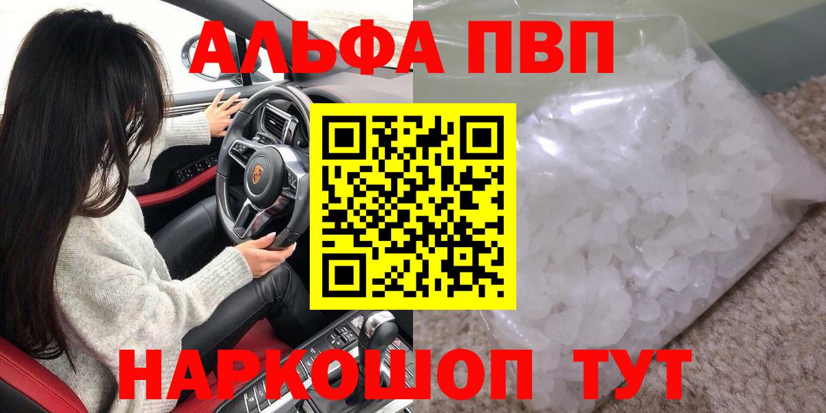 Мценск  Alfa_PVP кристаллы  Вход с VPN  Alfa_PVP Соль  Alpha-PVP крисы CK 
