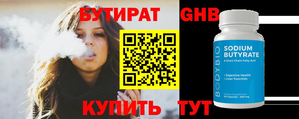 Бутират жидкий экстази  Вход с VPN  БУТИРАТ  Мценск 