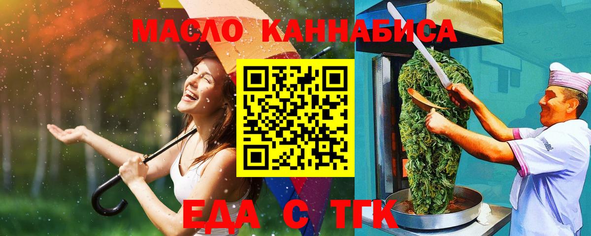 Еда ТГК конопля  Вход с VPN  Мценск 