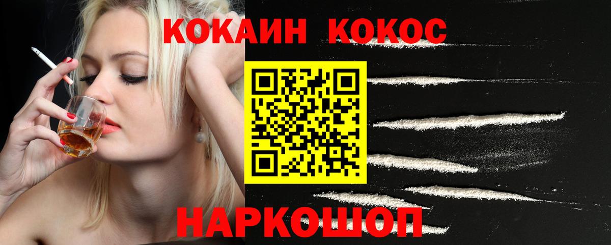 КОКАИН VHQ Мценск