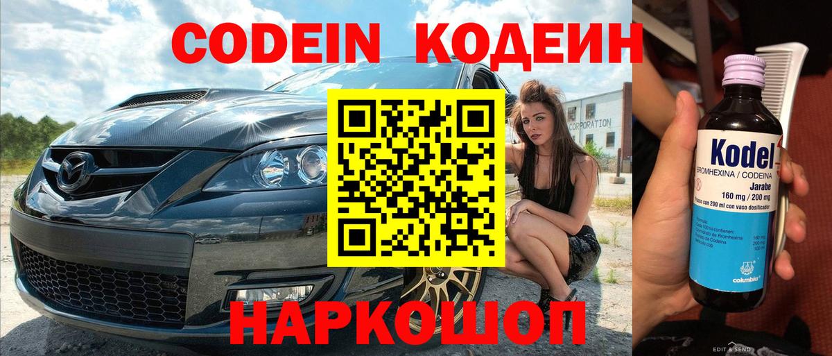 Кодеиновый сироп Lean напиток Lean (лин) Мценск