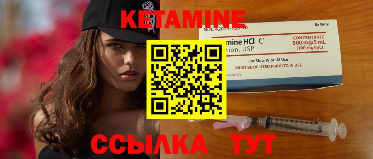 Кетамин ketamine Мценск
