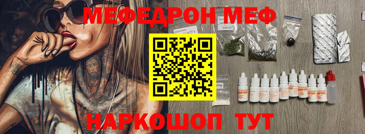 МЕФ кристаллы Мценск