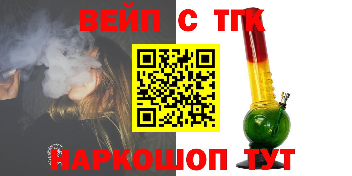 Мценск  Дистиллят ТГК вейп  Вход с VPN  mega ONION  Дистиллят ТГК THC oil 